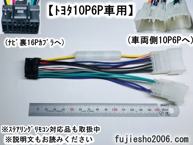 イクリプス16P電源配線コード10P6P車用ダイレクト変換(KW-218T改)　　(車速他、関連品あります：オプション)_画像1