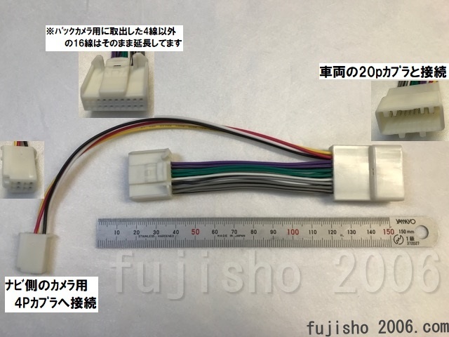 ダイハツ/トヨタ20P車用ステリモ・バックカメラ変換ハーネス(20P→20P/4Pに分岐) (08541-K2003、KW-118D相当品)_画像5