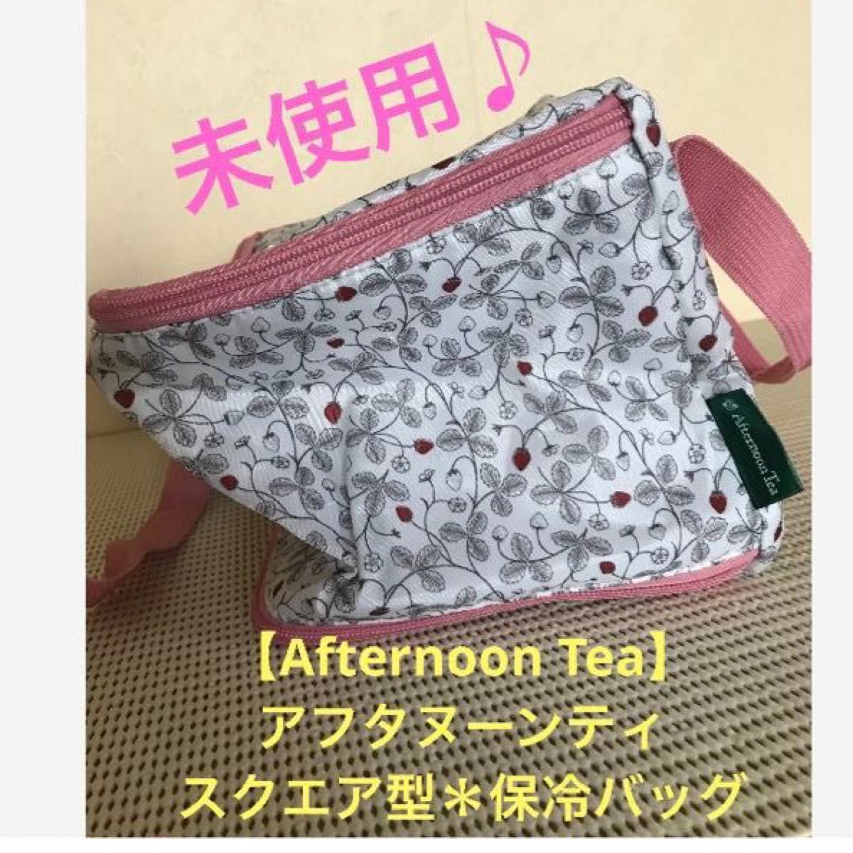 ★未使用♪【Afternoon Tea】アフタヌーンティ★スクエア型／保冷バッグ★付録★