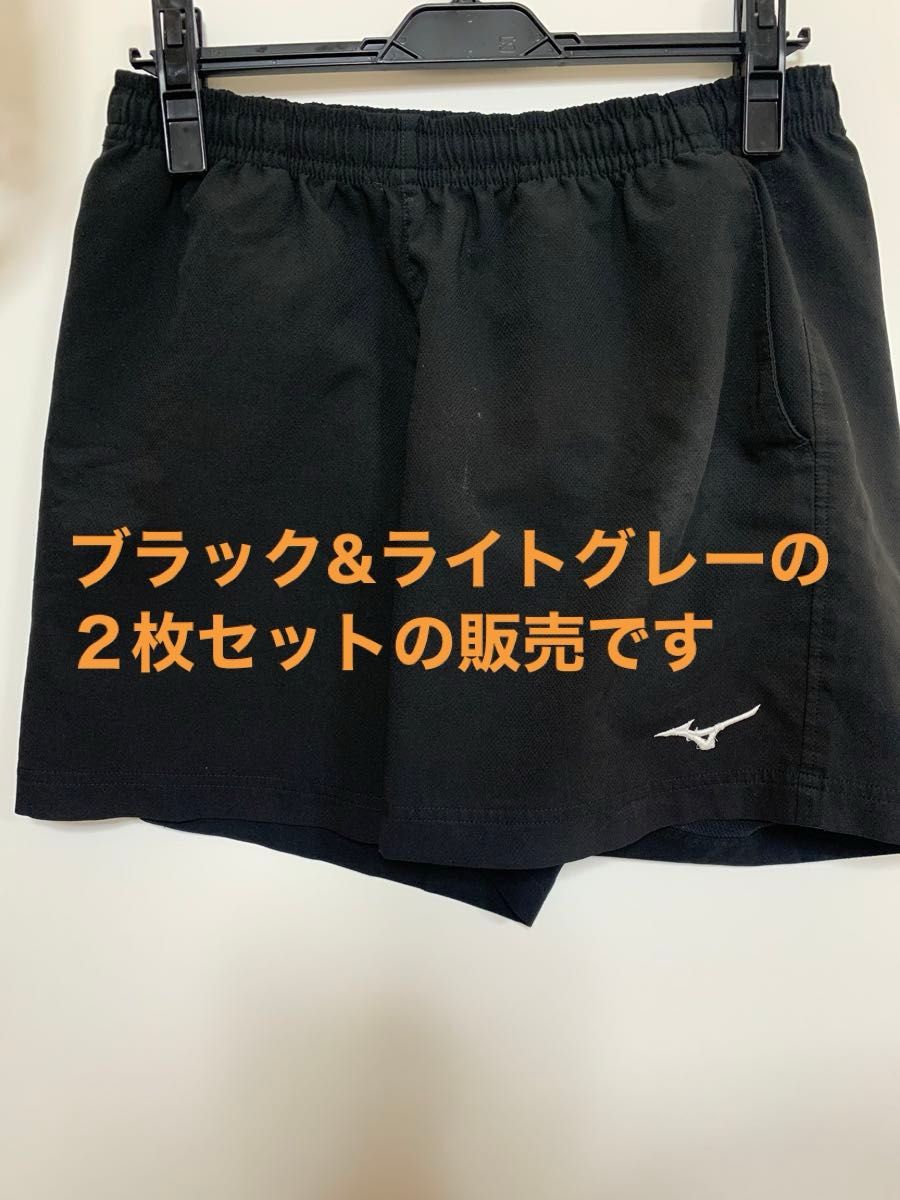 MIZUNO パンツ　ショート丈　ブラック&ライトグレー 2枚組セット