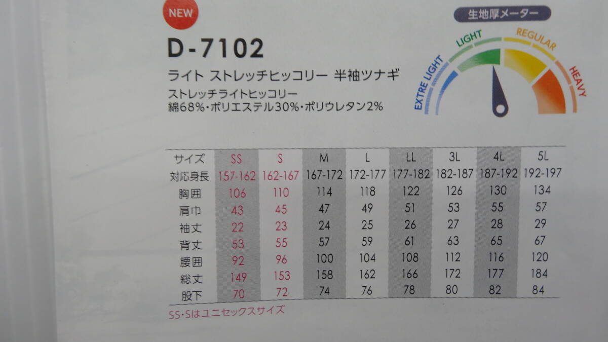 ディッキーズ　D７１０２　春夏用薄手半袖つなぎ　ヒッコリーブラック　LLサイズ　５９００円（税込み）_画像3