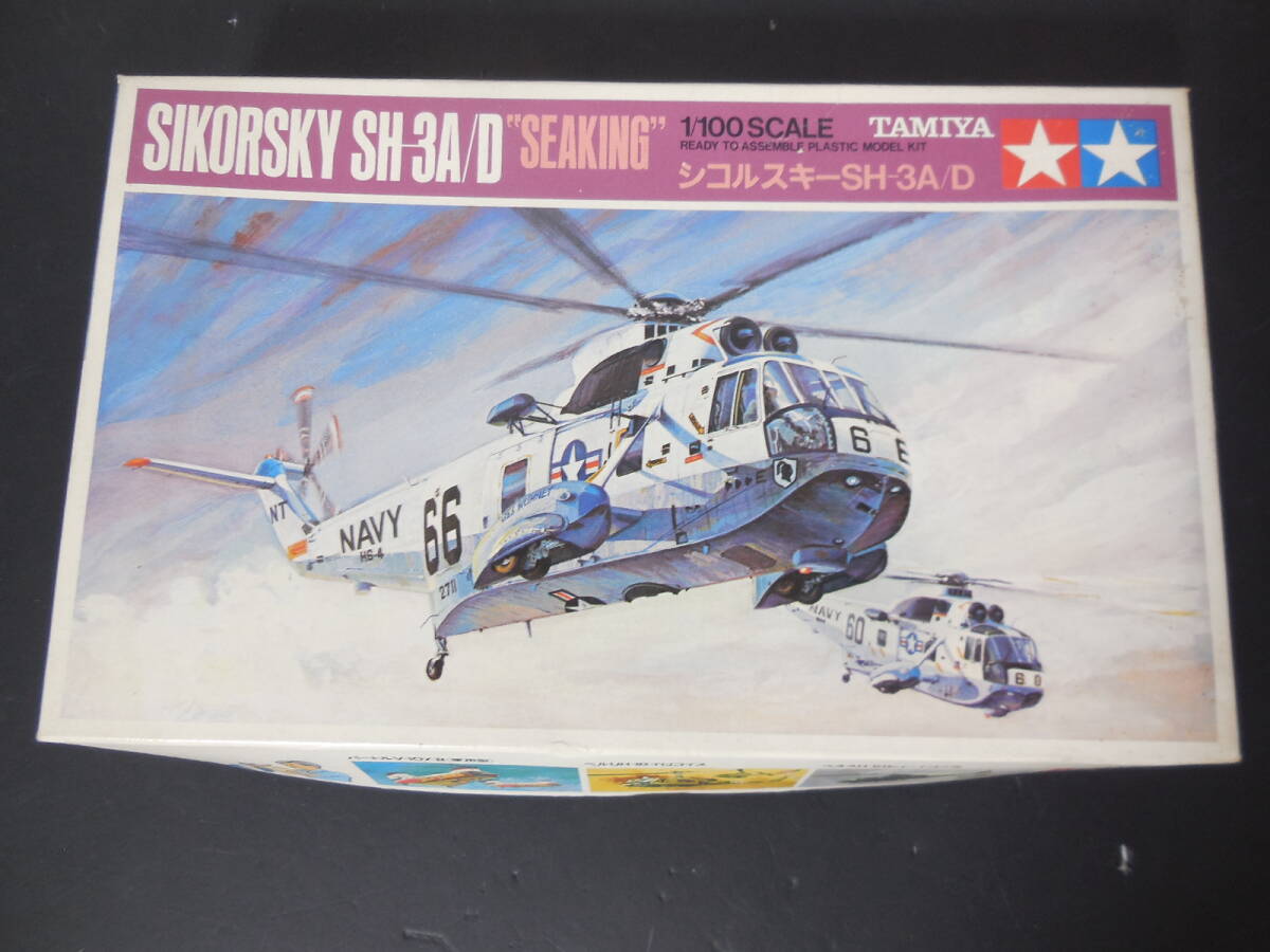 送料無料 TAMIYA（タミヤ）シコルスキーSH-3A/D 1/100  ヘリコプター プラモデル レトロ 希少 当時もの 昭和の画像1