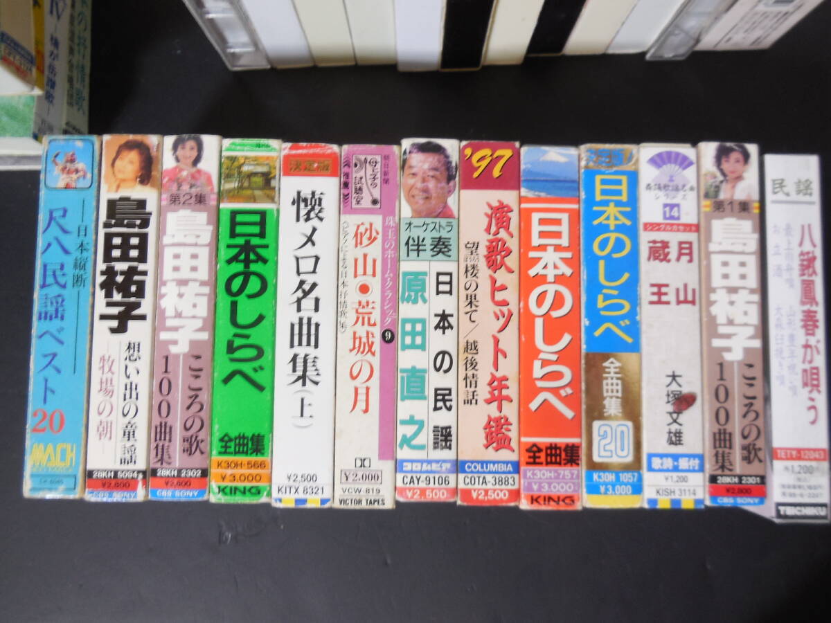 □カセットテープ大量セット　多ジャンル100本以上　吉永小百合　鉄道サウンド（SL/新幹線チャイム等）司馬遼太郎　川端康成　民謡他　_画像3