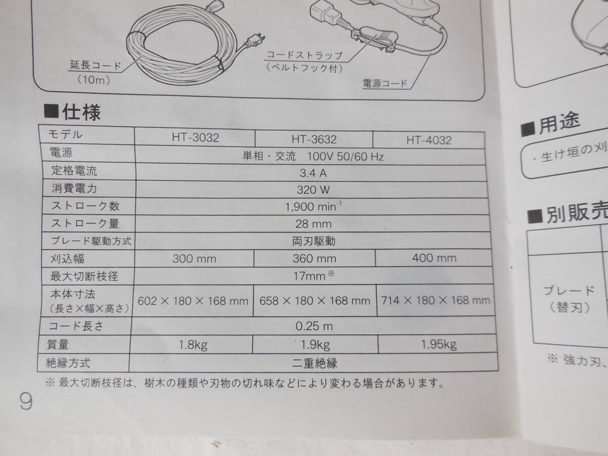 □ リョービ RYOBI 360mm ヘッジトリマ HT-3632 延長コード付き 生垣 植木 刈払機 ☆_画像2