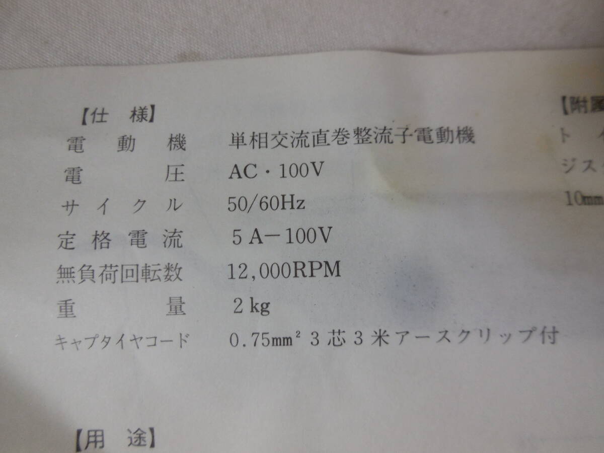 □MITACHI ディスクグラインダー　MK-100JⅢ 　 電動工具　ミタチ_画像10