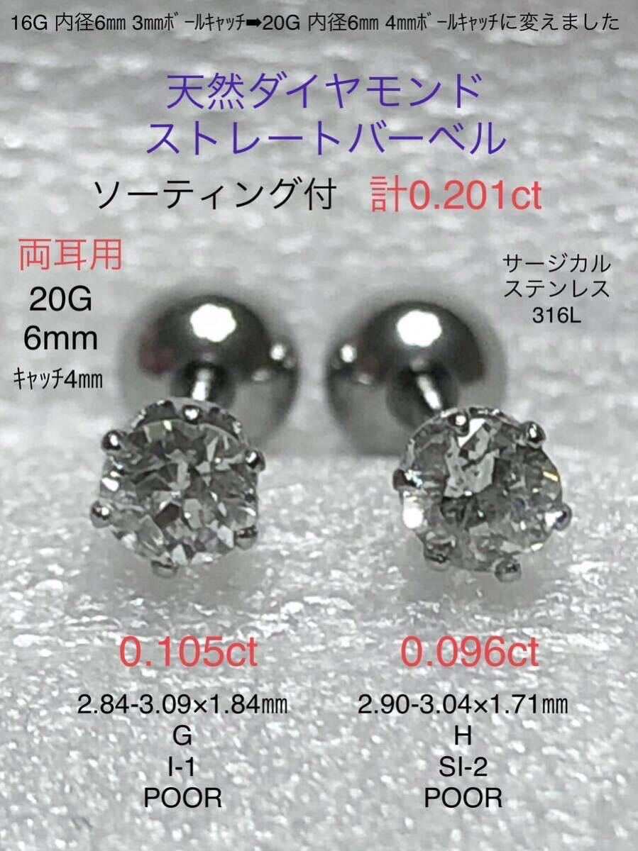 天然ダイヤモンド 計0.201ct(0.105ct+0.096ct)立爪ストレート 天然ダイヤモンド 計0.201ct(0.105ct+0.096ct)立爪ストレート