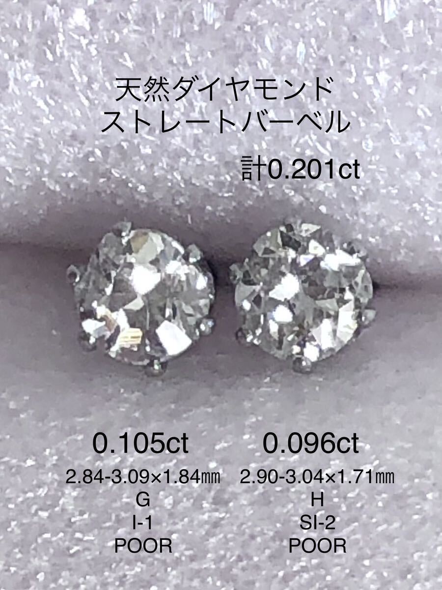 天然ダイヤモンド 計0.201ct(0.105ct+0.096ct)立爪ストレート 天然ダイヤモンド 計0.201ct(0.105ct+0.096ct)立爪ストレート