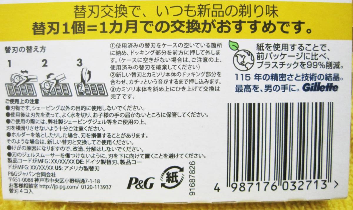 ◆【 не вскрытый 】...  pro  экран   Gillette PROSHIELD 5+1  сменное лезвие  4... ◆  стоимость доставки 120  йен ～