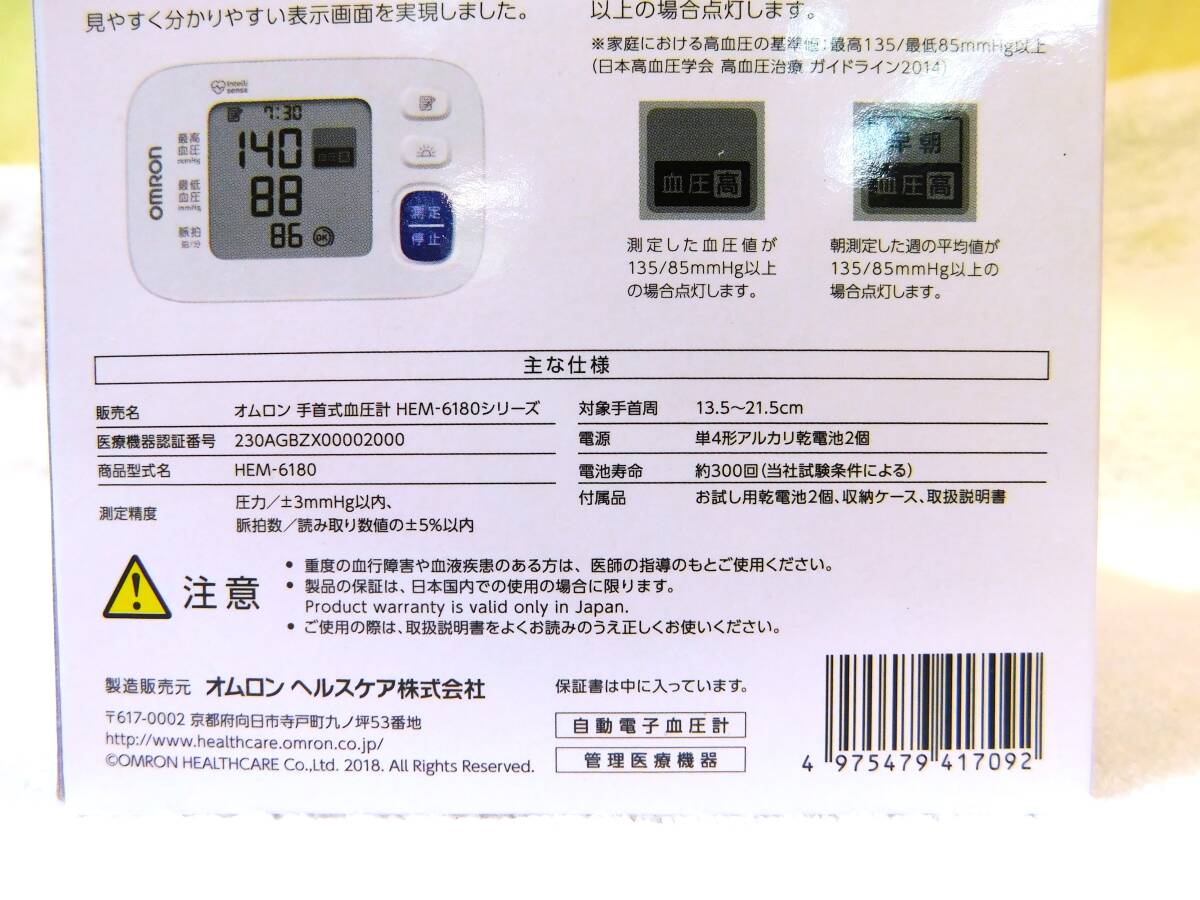 ☆【未使用】オムロン手首式血圧計　HEM-6180☆送料520円_画像4