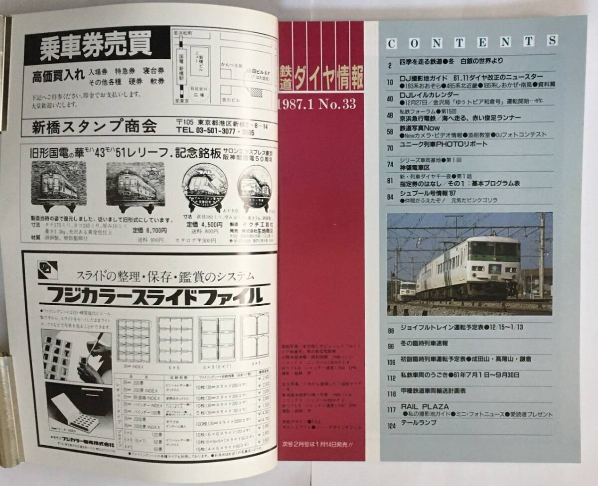 1987 year 1 month Tetsudo Daiya Joho No.33 [61.11 diamond modified regular. News ta-] another 
