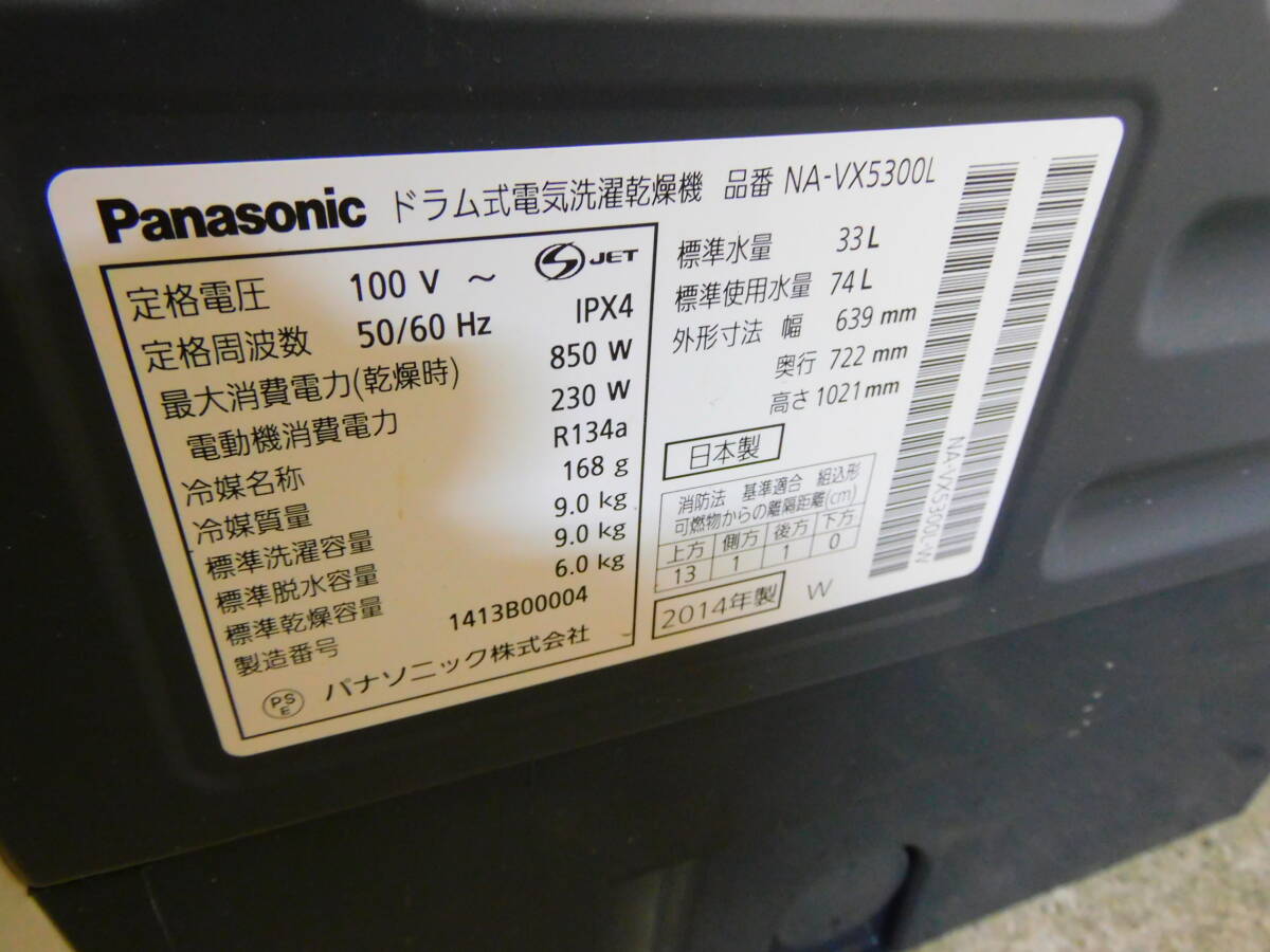 m669 Panasonic パナソニック ドラム式洗濯乾燥機 洗濯9kg/乾燥6kg NA-VX5300L-W エコナビ 左開き 泡洗浄_画像8