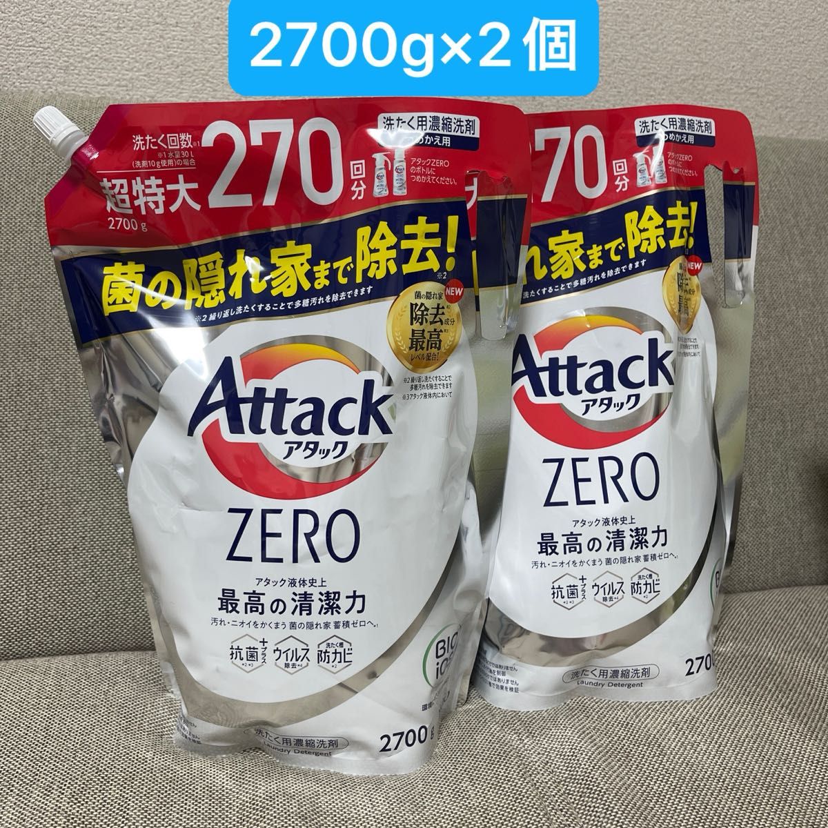 アタックZERO 270回分  2袋