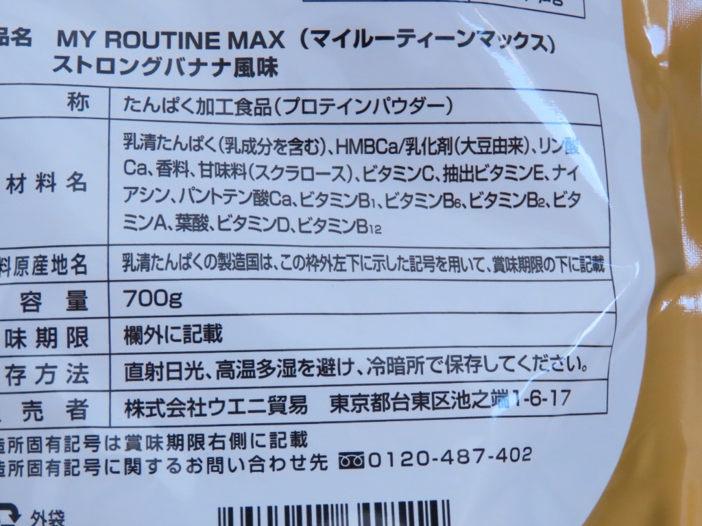 80☆YS☆マイルーティーン MY ROUTINE MAX ストロングバナナ風味 700g（08）☆0416-508_画像4
