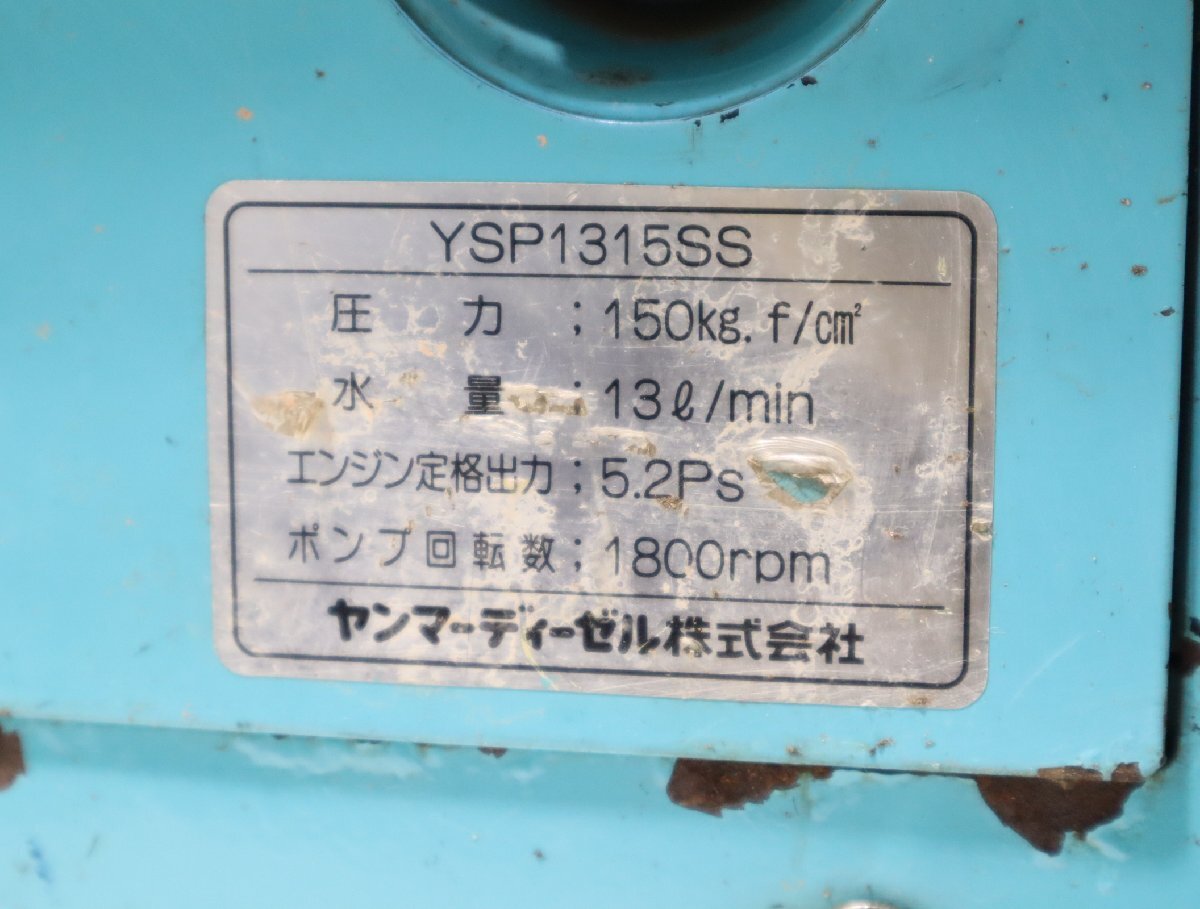 西H☆YANMAR ヤンマー BEAUTY MATE YSP1315SS 高圧洗浄機 ガソリン☆3L-759_画像7