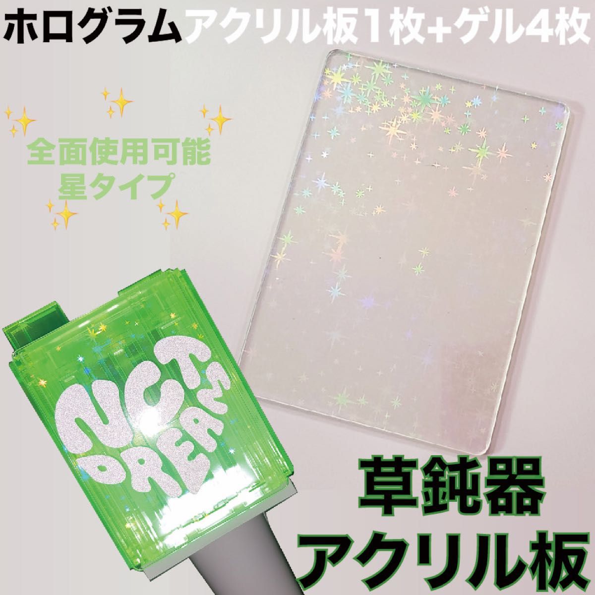 NCT ペンライト ホログラム アクリル プレート NCT 草鈍器 ホロアクリル板 星 nct wish nct127