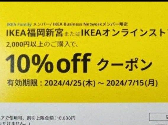 IKEA　2枚