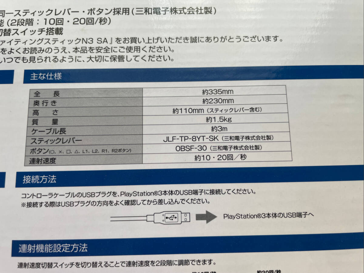 【HORI】ファイティングスティック N3-SA PS3 の画像5