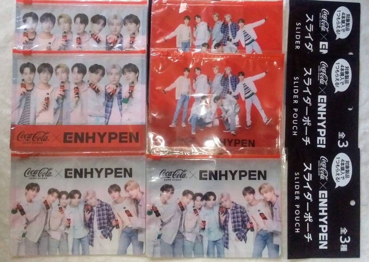 ENHYPEN スライダーポーチ 全3種 2セット エンハイプン　コカ・コーラ 新品未開封 非売品
