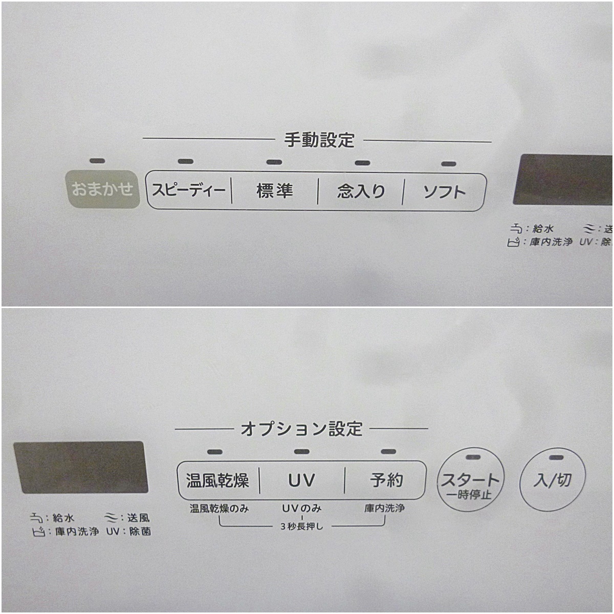 美品　高年式　2023年製　食器洗い乾燥機　(4～5人分)　SS-MH351　動作良好 温風乾燥タイプ　UV除菌　食洗機　工事不要 シロカ_画像4