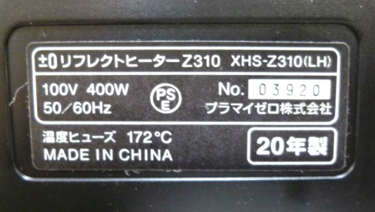 プラスマイナスゼロ　リフレクトヒーター　XHS-Z310　動作良好　首振り機能付き　ヒーター　暖房器具　2020年製　±0_画像9