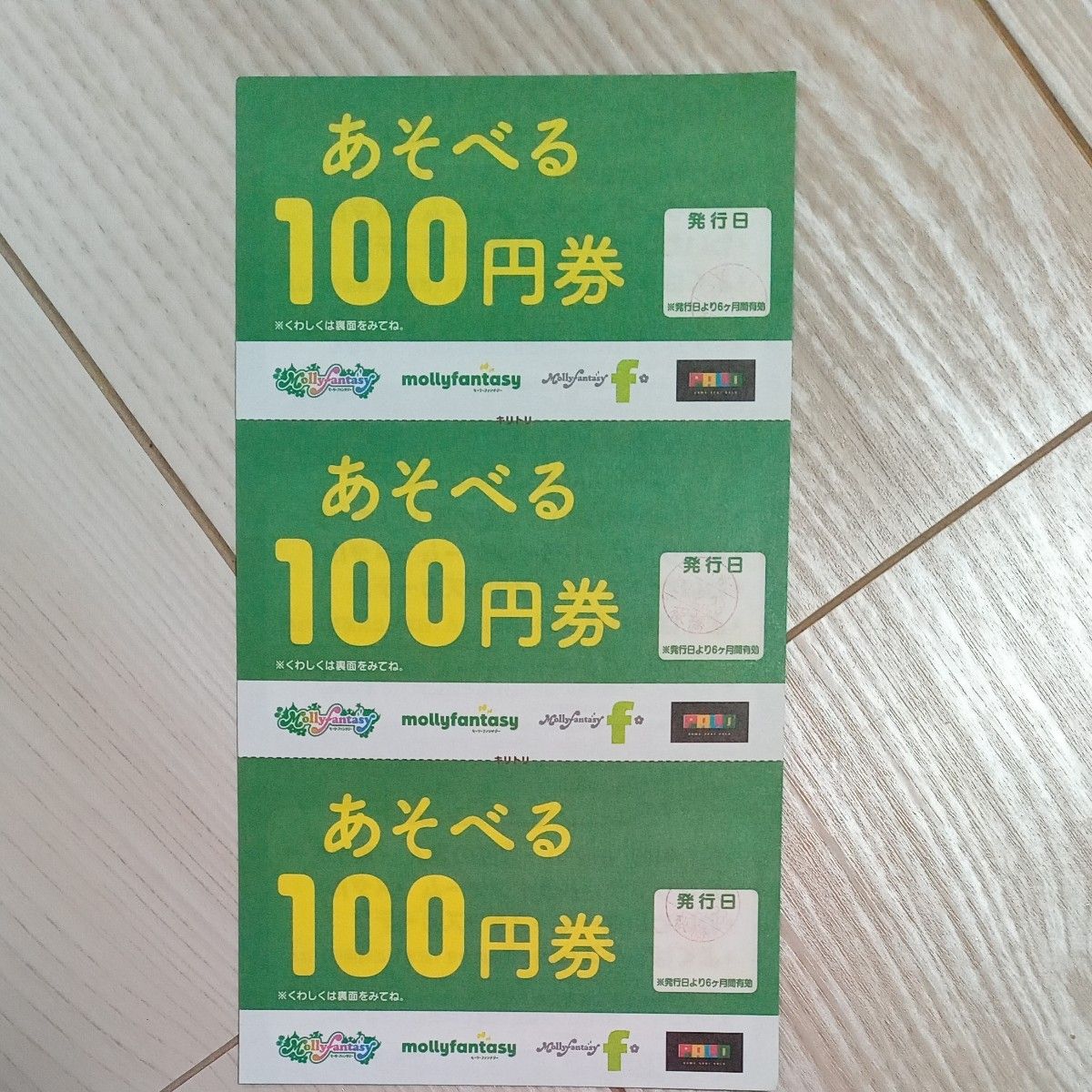 イオン　モーリーファンタジー　あそべる券　3000円分