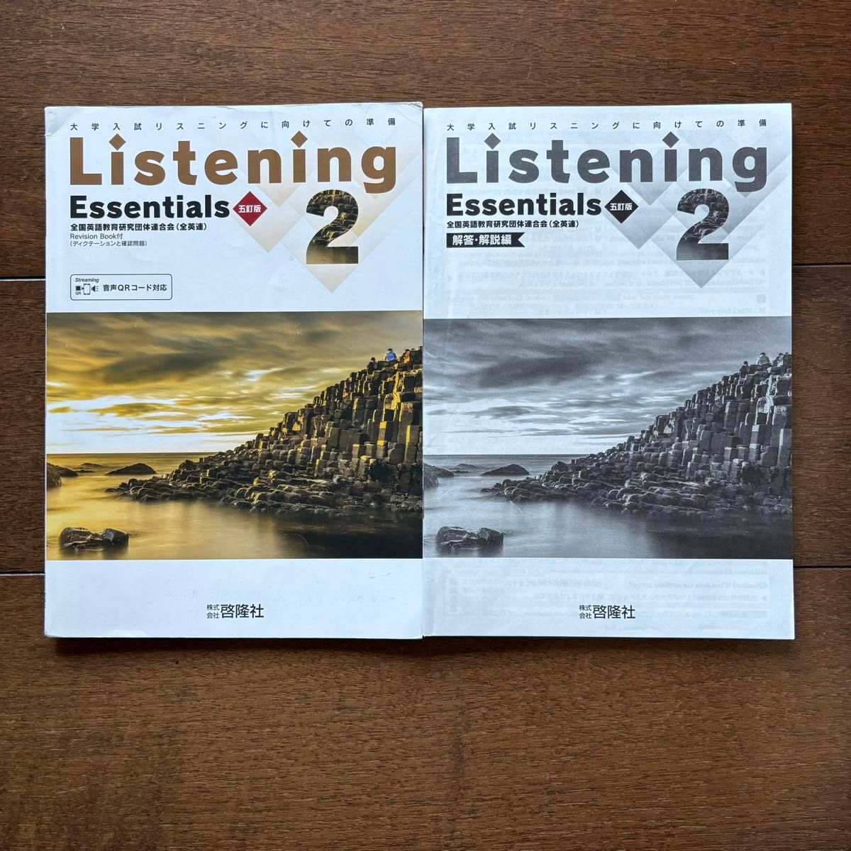 リスニング　エッセンシャ2 未使用　Listening Essentials 2 大学受験　問題集　