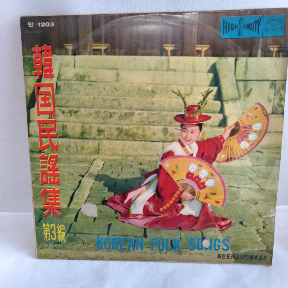 た725 韓國民謠集 第三集 Korean Folk Song Vol.3 韓国 傷有りレコード LP EP 何枚でも送料一律1,000円 再生未確認_画像1