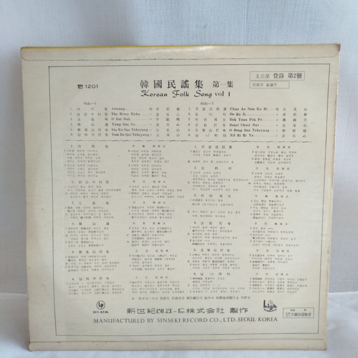 た727 韓国民謠集編 第1編 KOREAN FOLK SONGS 韓国 傷有りレコード LP EP 何枚でも送料一律1,000円 再生未確認_画像2