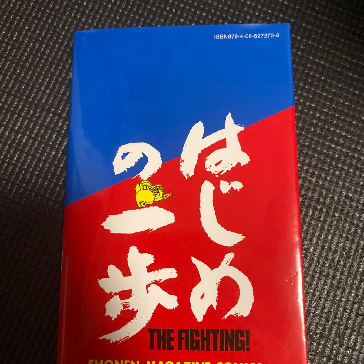 はじめの一歩 森川ジョージ134