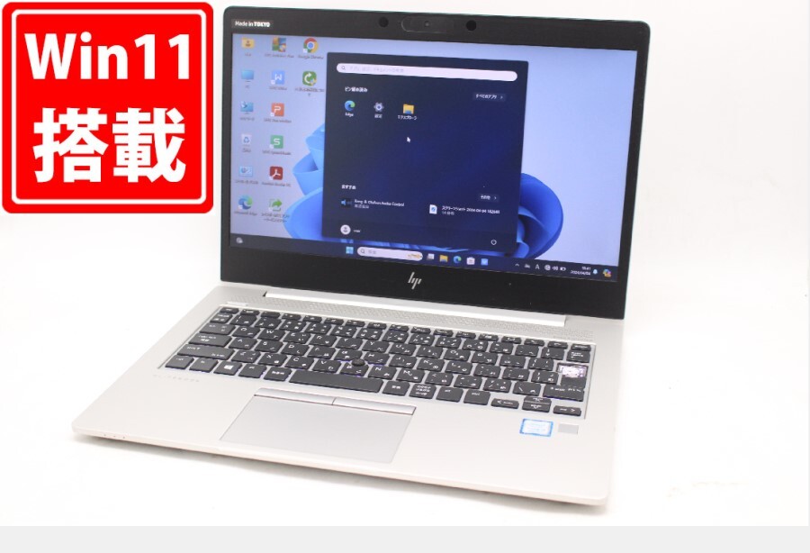 中古訳有 フルHD 13.3型 HP EliteBook 830 G6 Windows11 八世代 i5-8265U 8GB NVMe 256GB-SSD カメラ 無線Wi-Fi6 Office付 管:1844m_画像1