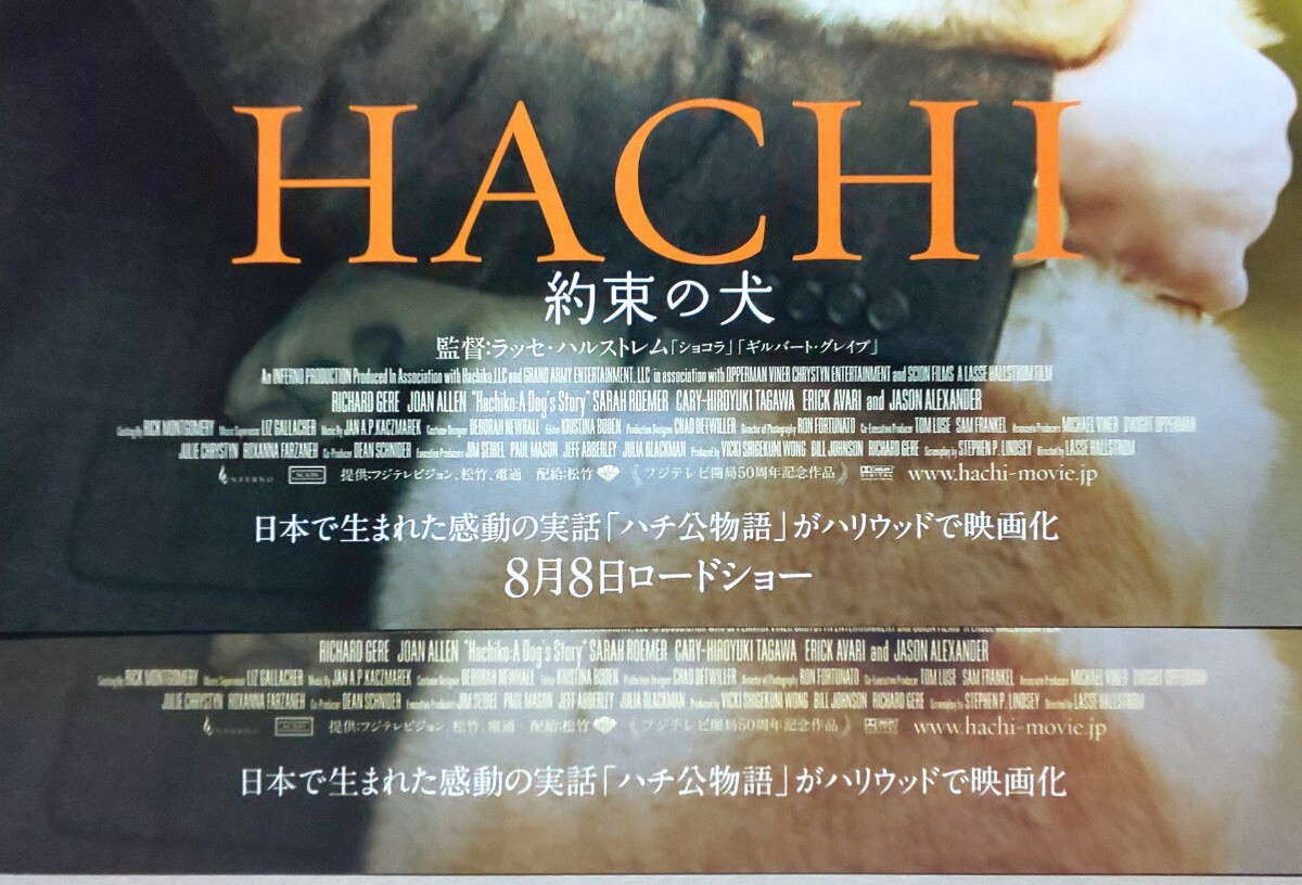 映画チラシ【HACHI約束の犬】B5通常版＋京都版 ３種類＊ラッセル・ハルストレム／リチャード・ギア_画像3