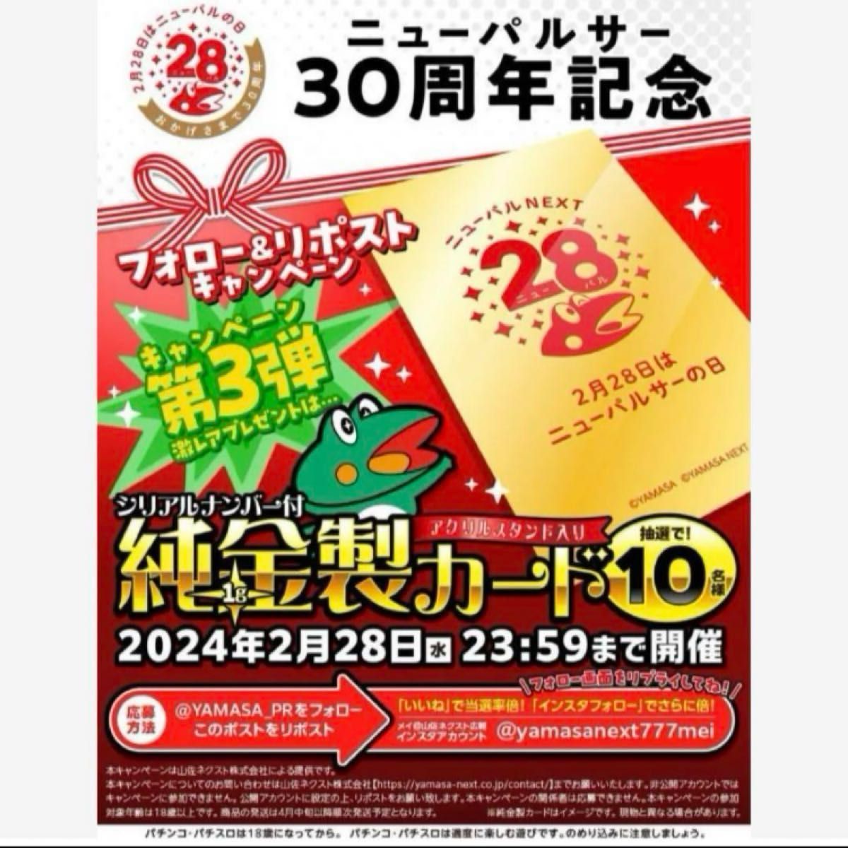 激レア 山佐 YAMASA ニューパルサー 純金製カード シリアル 激レア 山佐 YAMASA ニューパルサー 純金製カード シリアル