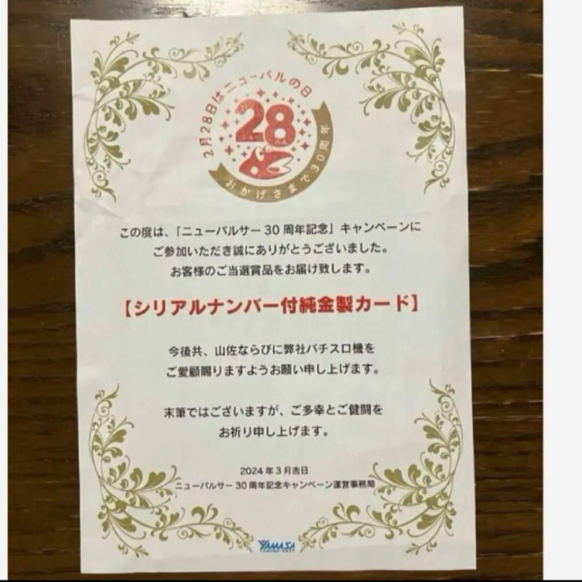 激レア 山佐 YAMASA ニューパルサー 純金製カード シリアル 激レア 山佐 YAMASA ニューパルサー 純金製カード シリアル