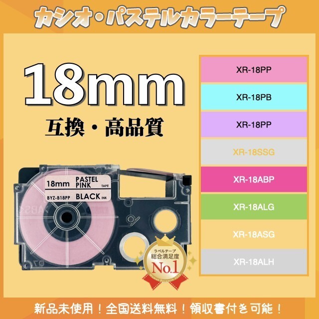 ネームランド CASIO カシオ XRラベルテープ互換18mmＸ8m ピンク2個_画像1