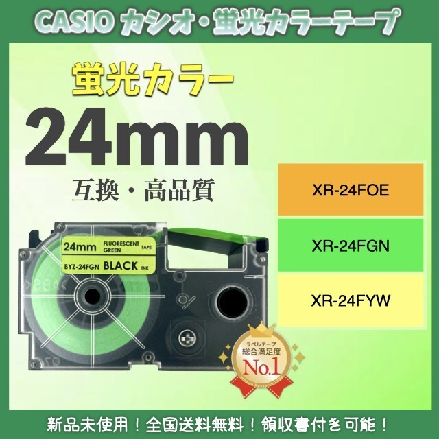 ネームランド CASIO カシオ XRラベルテープ互換 24mmＸ5m 黄緑4個_画像1