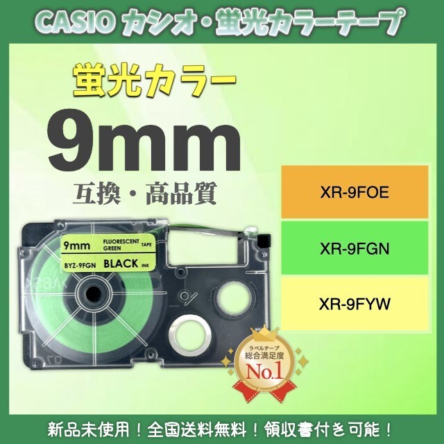 CASIO ネームランド カシオ XRラベルテープ互換 9mmＸ5m 黄緑3個_画像1