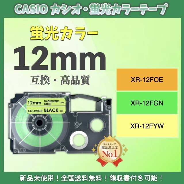 カシオ ネームランド CASIO XRラベルテープ互換 12mmＸ5m 黄緑4個_画像1