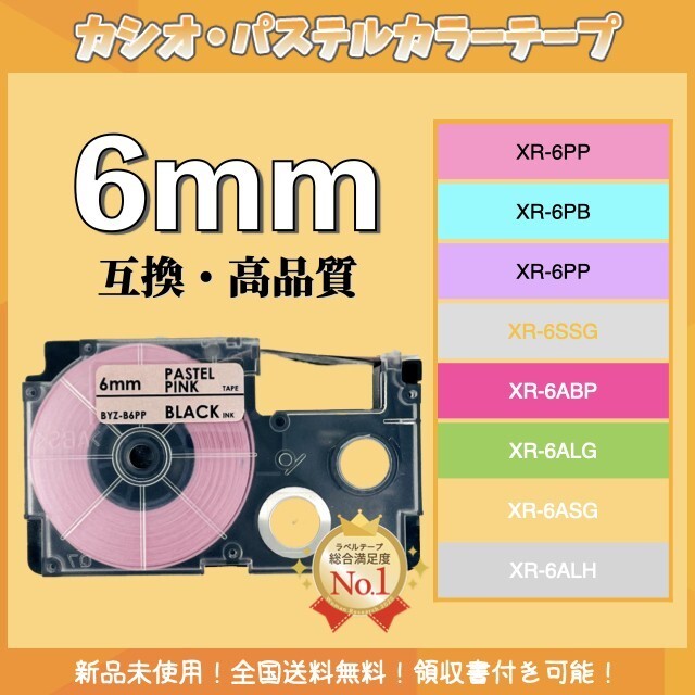カシオ ネームランド CASIO XRラベルテープ互換6mmＸ8m ピンク4個_画像1