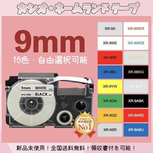 CASIO カシオ ネームランド XRラベルテープ互換 9mmＸ8m透明黒5個_画像1