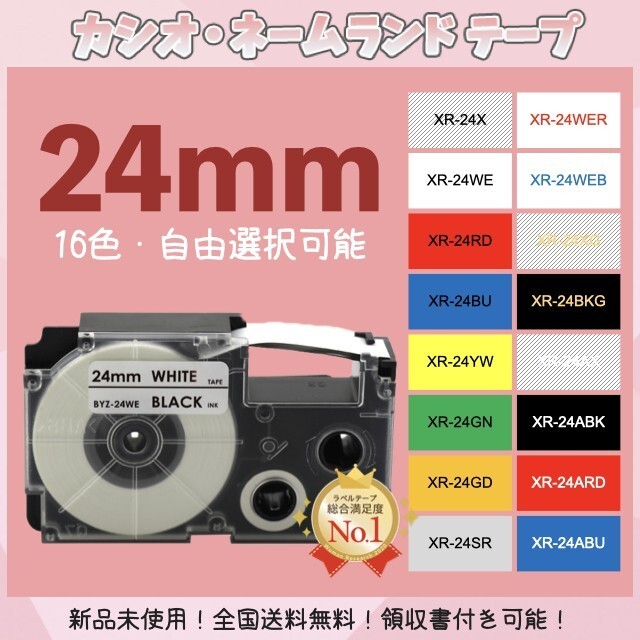 CASIO カシオ ネームランド XRラベルテープ互換 24mmＸ8m透明黒5個_画像1