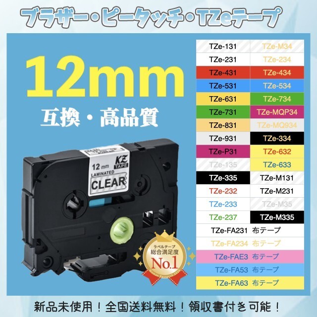 brother ブラザー ピータッチ TZe互換テープ12mmＸ8m 透明黒5個_画像1