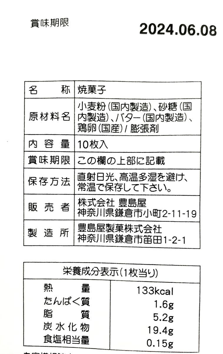 220　爆安【16枚】豊島屋　鳩サブレー 16枚