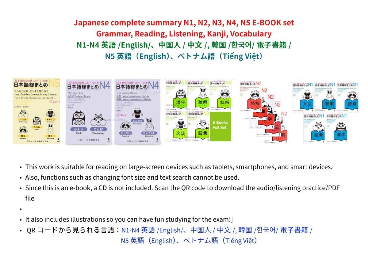 日本語総まとめ N1, N2, N3, N4, N5 E-BOOKセット ぶんぽう・どっかい・ちょうかい・かんじ・ごとば