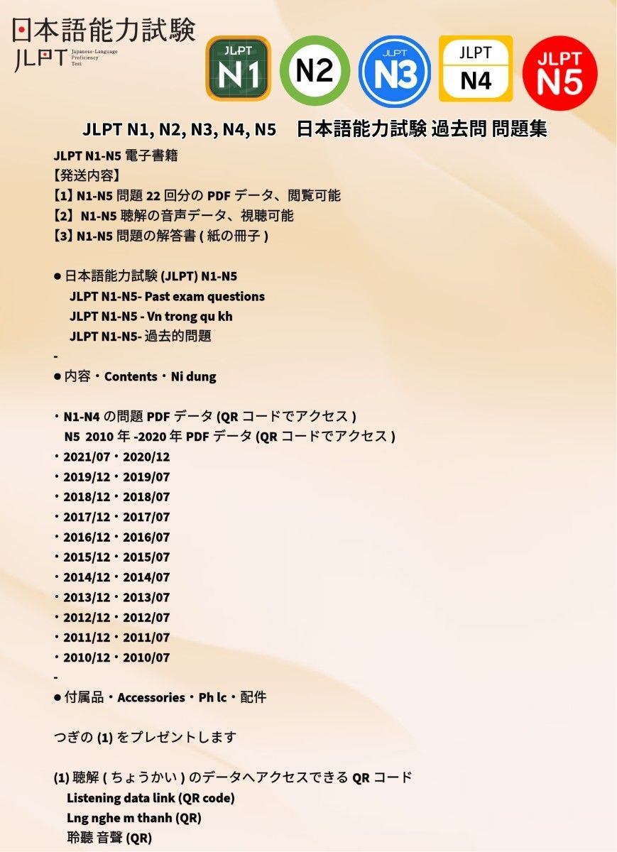 ● 日本語能力試験 (JLPT) N2 