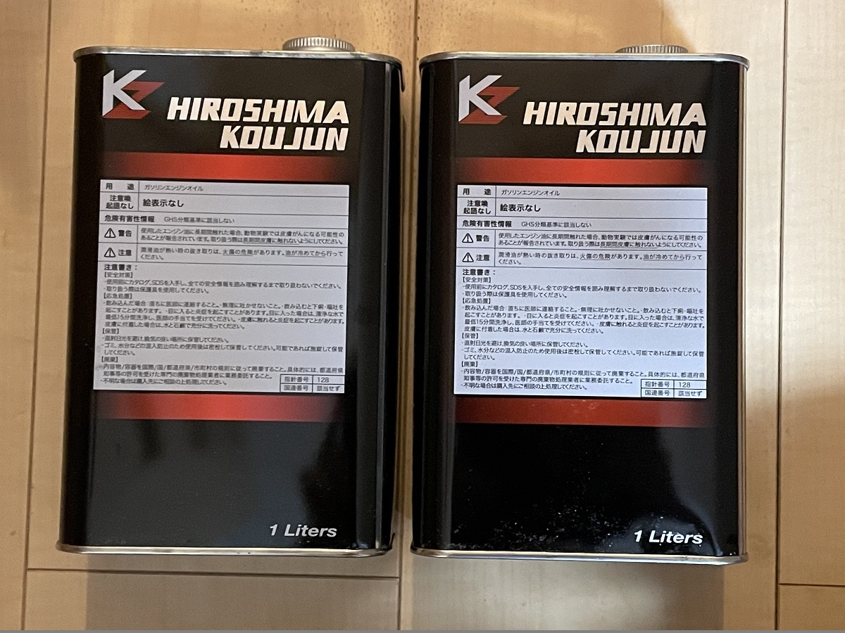 #Hiroko Hiroshima высота .KZ.......1L×2 жестяная банка комплект 2 -тактное масло 