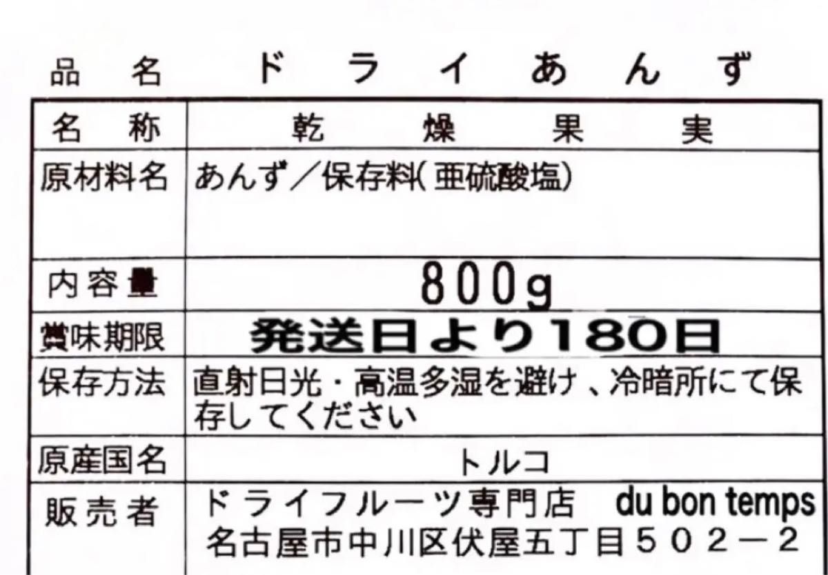 ★セール★ドライ アプリコット 800g あんず ドライフルーツ NO1 サイズ