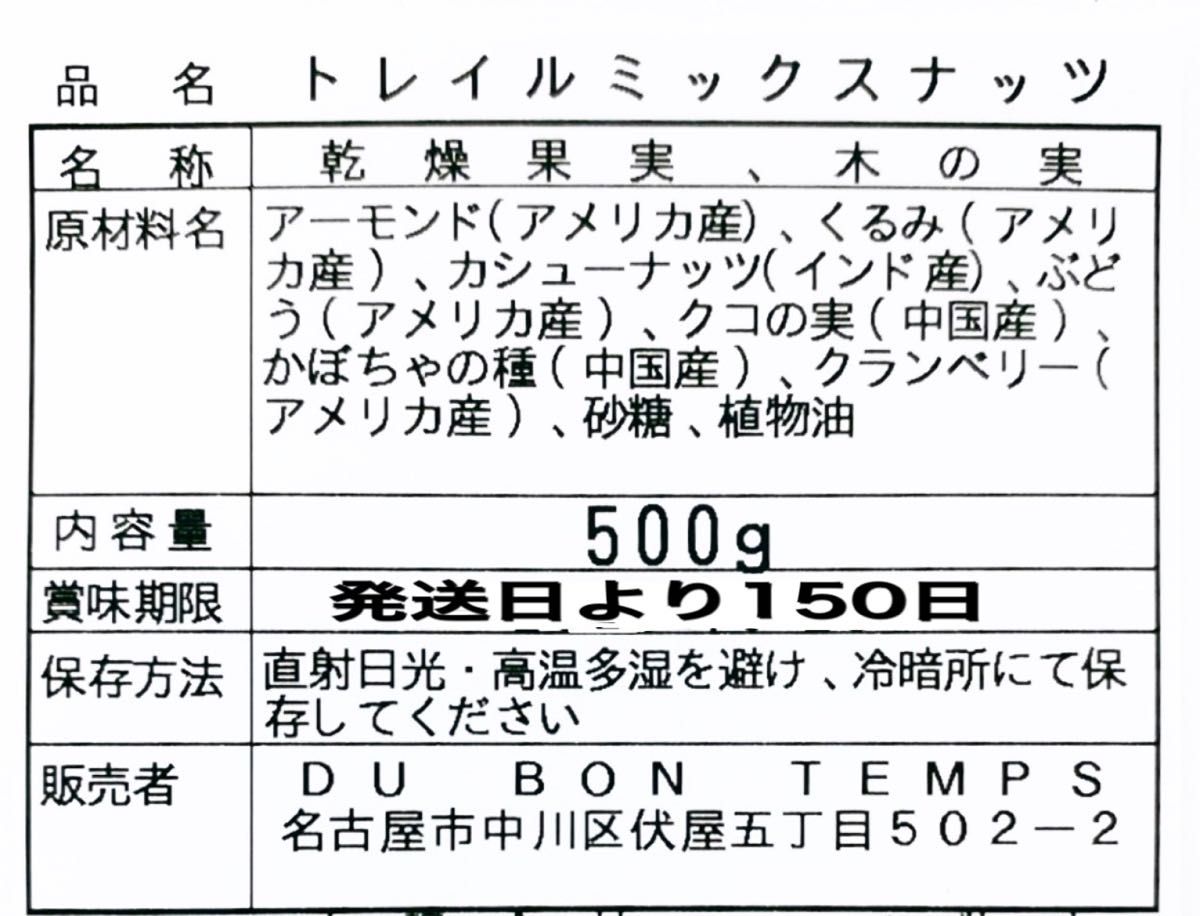 トレイルミックスナッツ500g 検/素焼きアーモンド クコの実 b