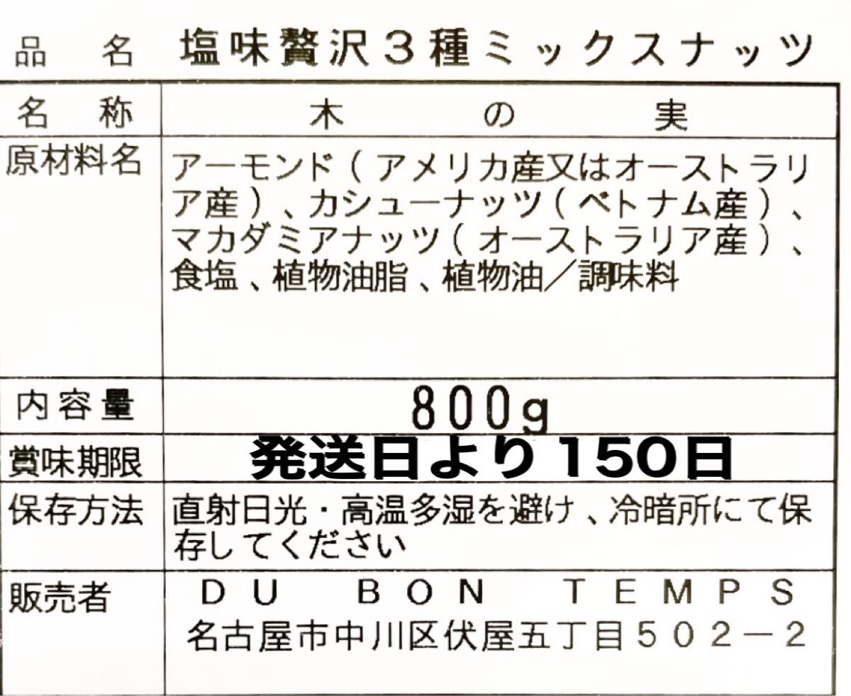 ★塩味 贅沢3種ミックスナッツ 800g★マカダミア カシュー アーモンド 