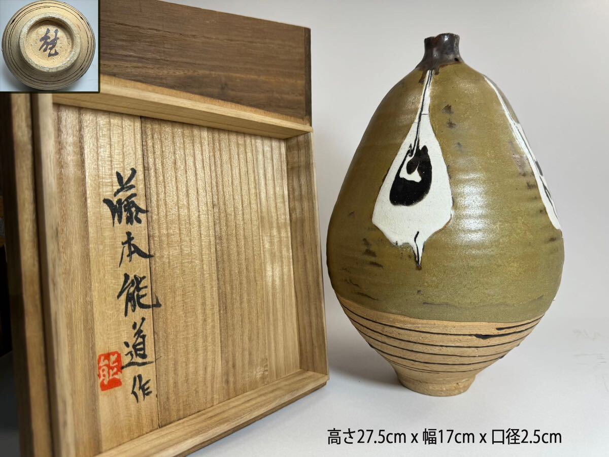 DH271 △ 人間国宝　藤本能道　益子焼壺　京焼　花瓶　共箱　H27.5cm_画像1