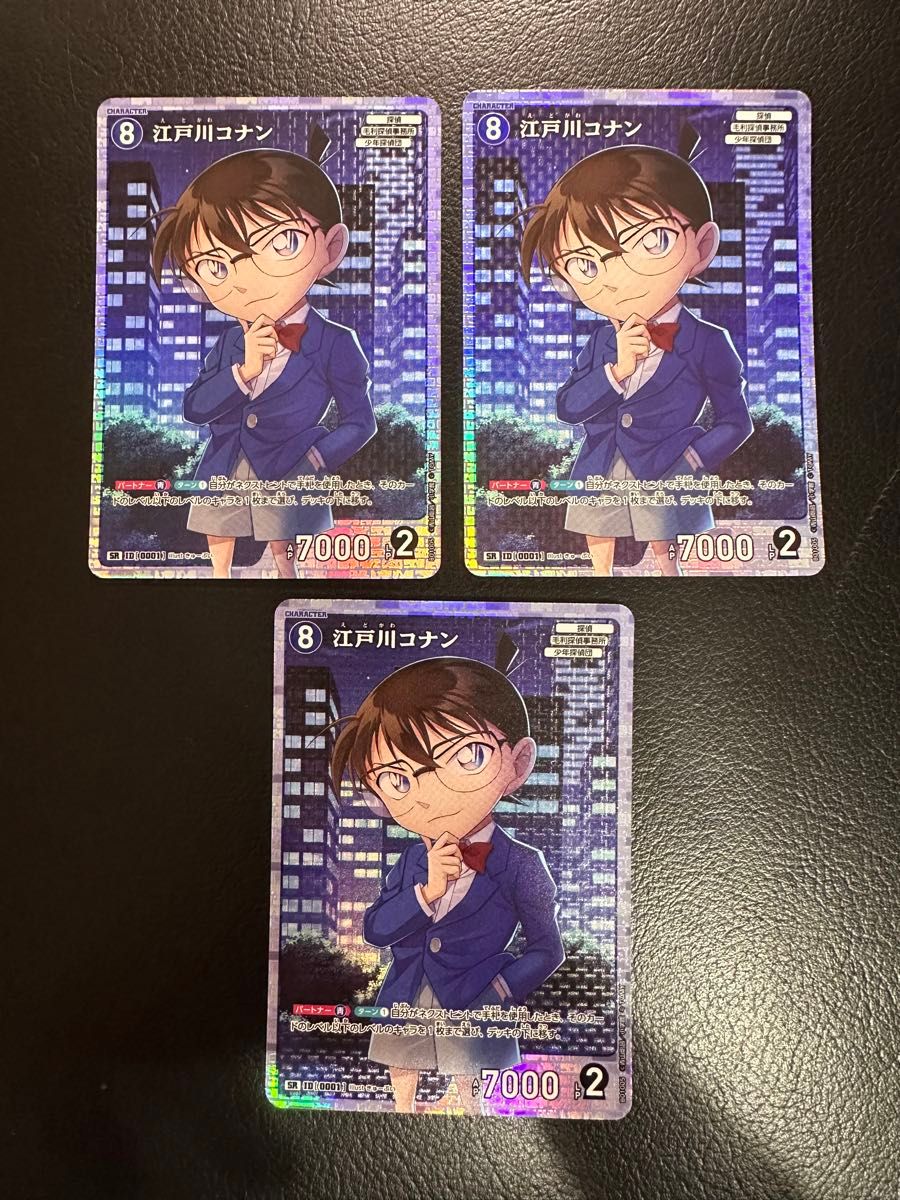 江戸川コナン SR 3枚セット 名探偵コナン カードゲーム おまけ付き
